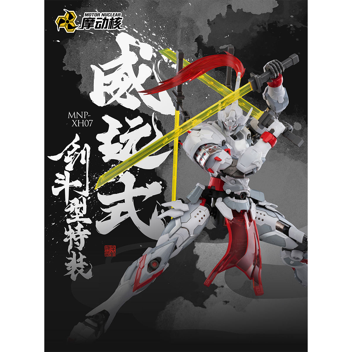 Motor Nuclear WeiYuanShi Sword Striker MNP-XH07A Assembly Model Kits