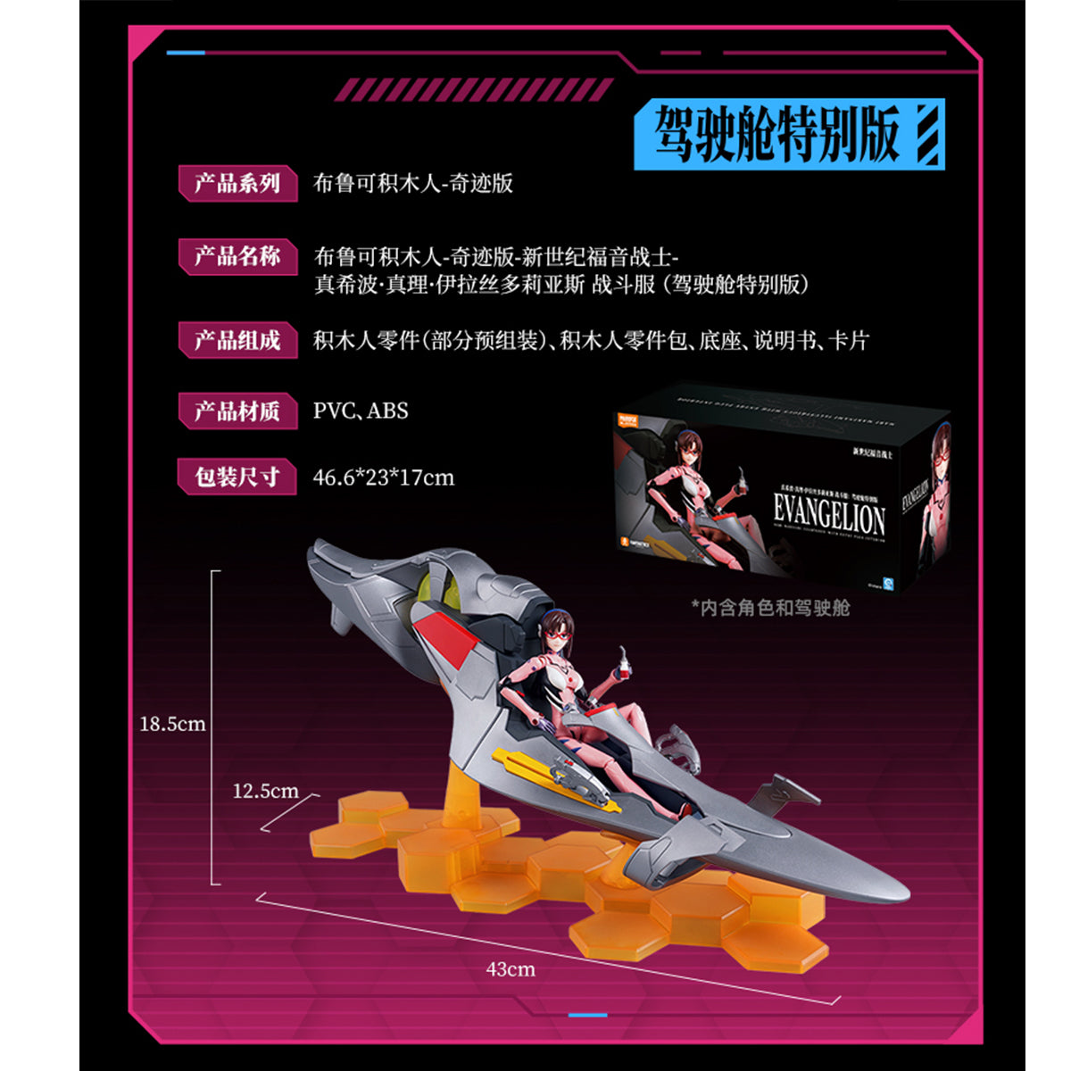 Blokees Neon Genesis Evangelion Mari Makinami Illustrious Action Figure