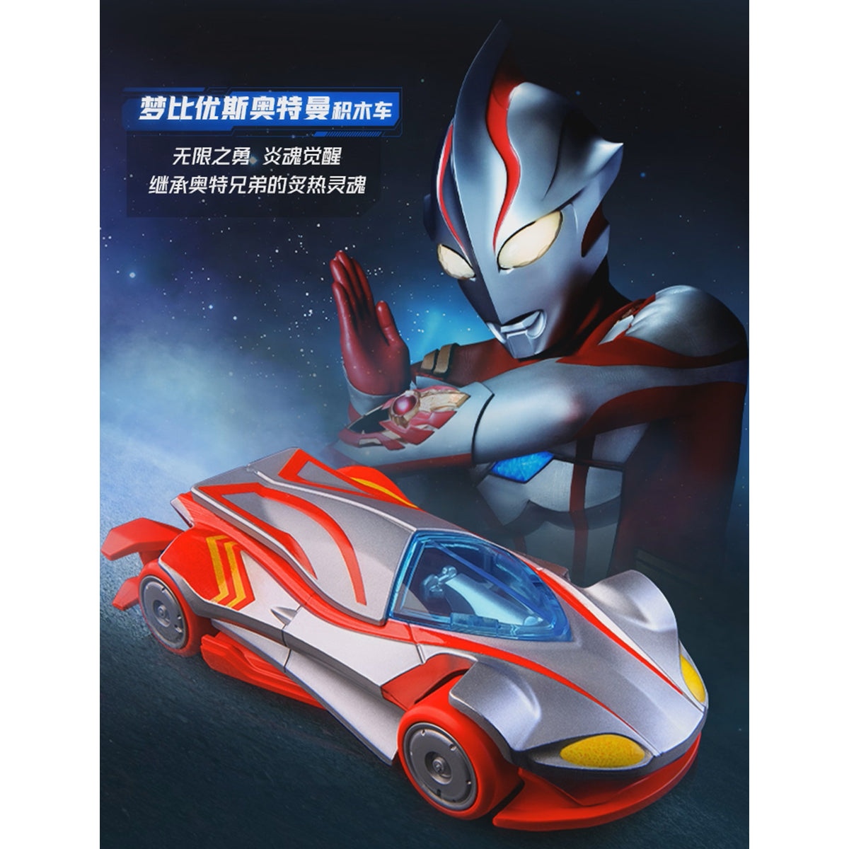Blokees 75605 Ultraman Wheels C01 Blind Box Figure
