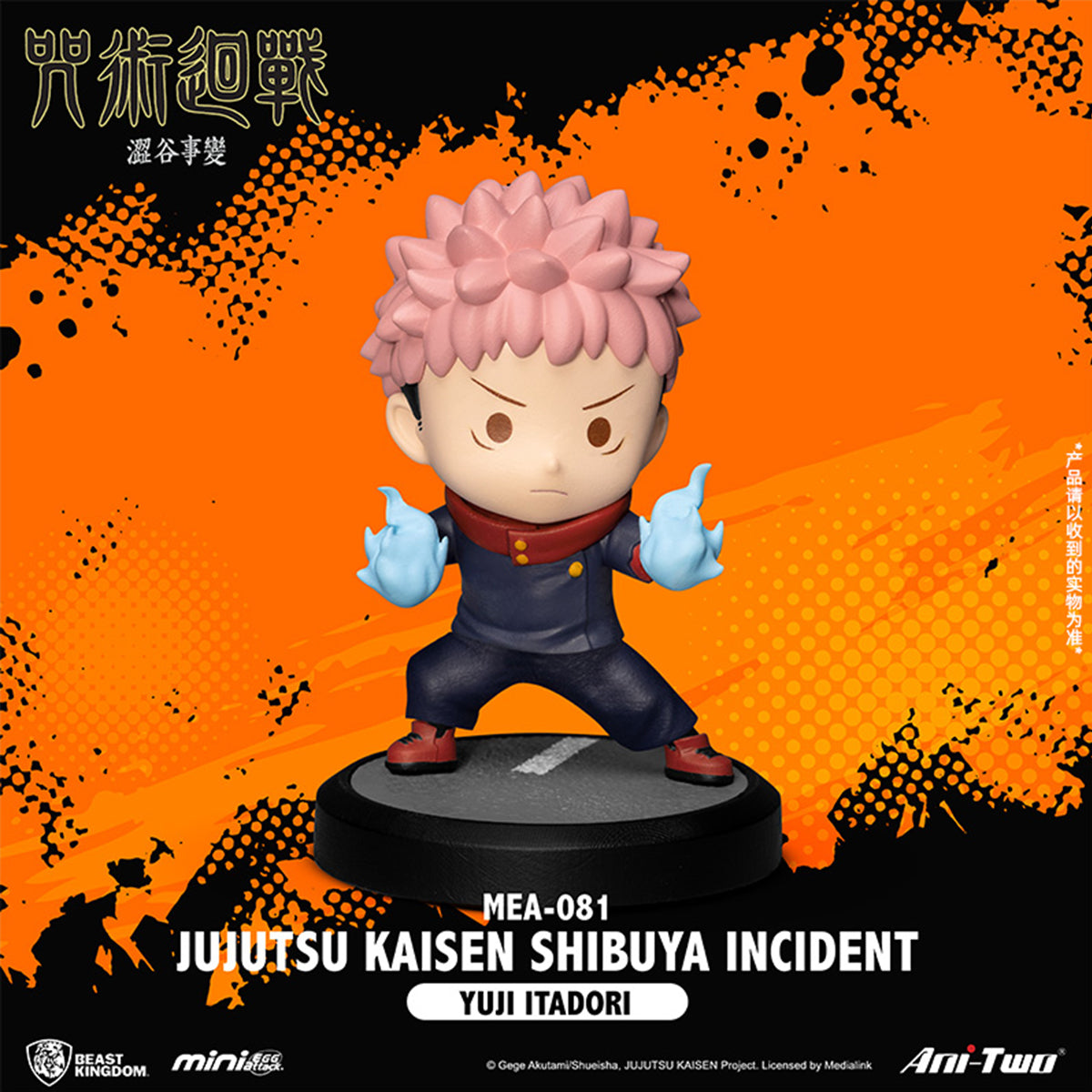 Beast Kingdom MEA-081 Jujutsu Kaisen Shibuya Incident Series Single Blind Box Figure