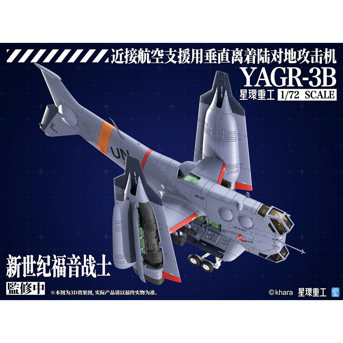 PLANETRING INDUSTRY Neon Evangelion YAGR-3B UNAF Close Air Support VTOL Aircraft 1/72 Scale