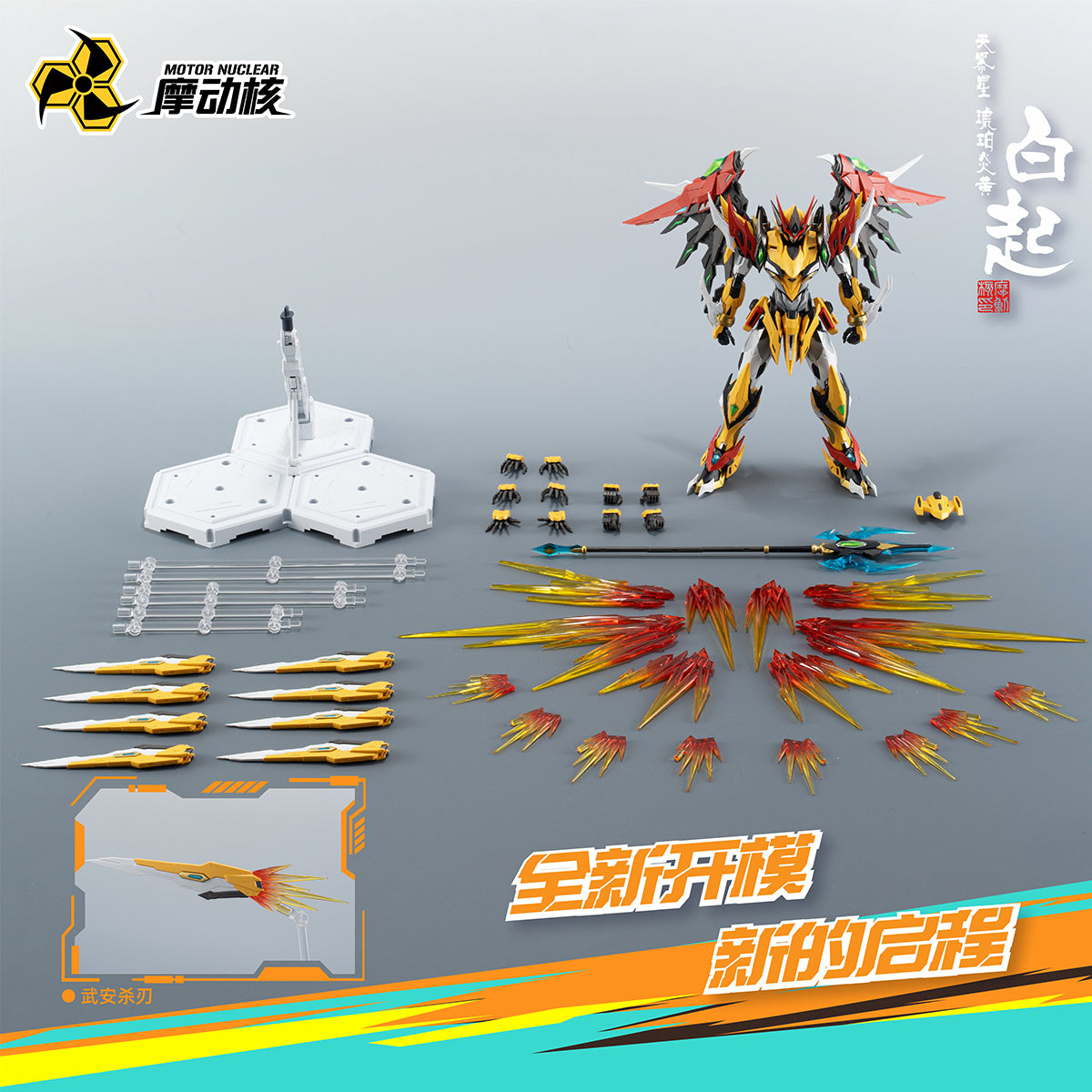 Motor Nuclear Bai Qi MNP-XH01A Assembly Model Kits