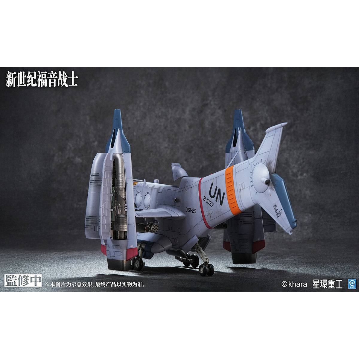 PLANETRING INDUSTRY Neon Evangelion YAGR-3B UNAF Close Air Support VTOL Aircraft 1/72 Scale