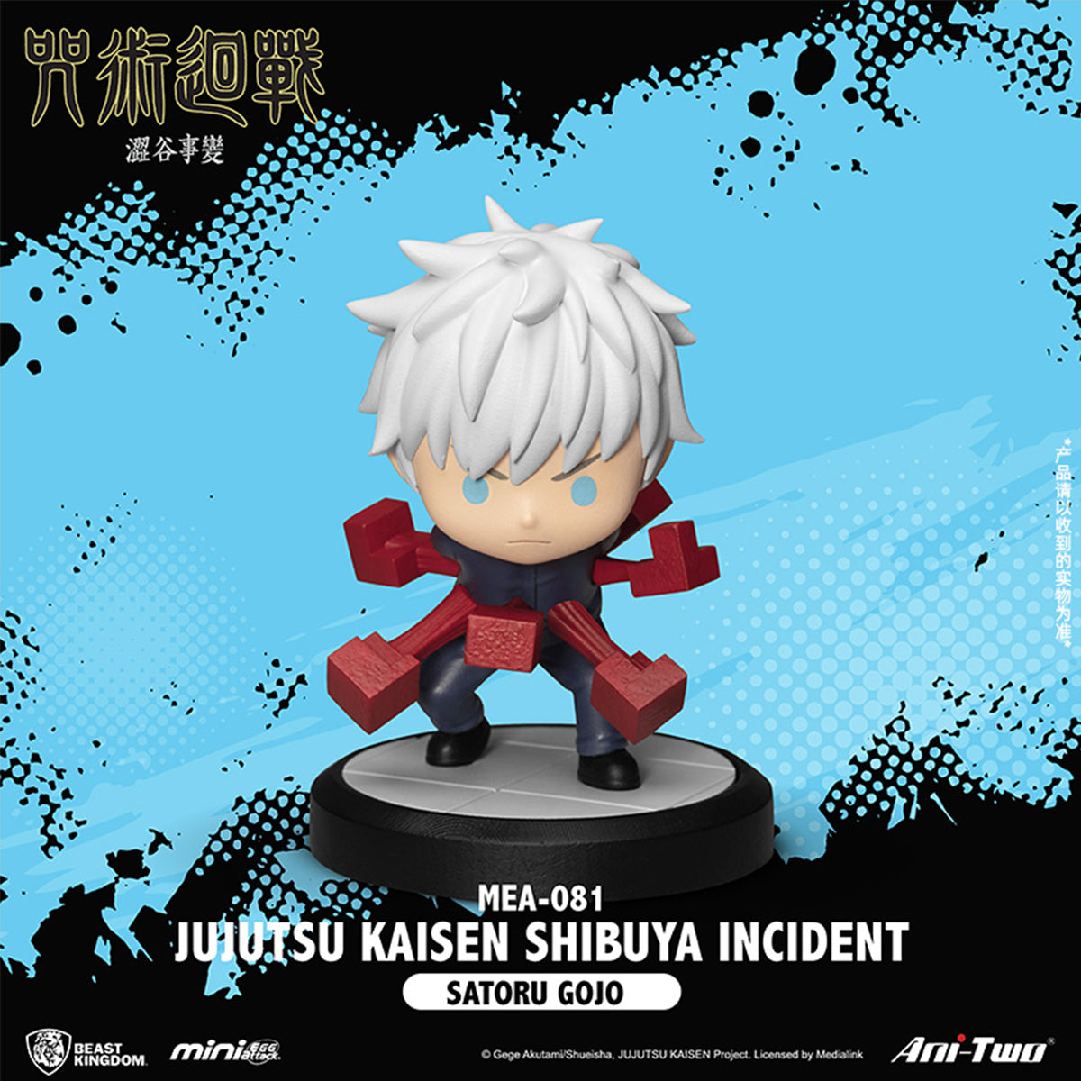 Beast Kingdom MEA-081 Jujutsu Kaisen Shibuya Incident Series Single Blind Box Figure