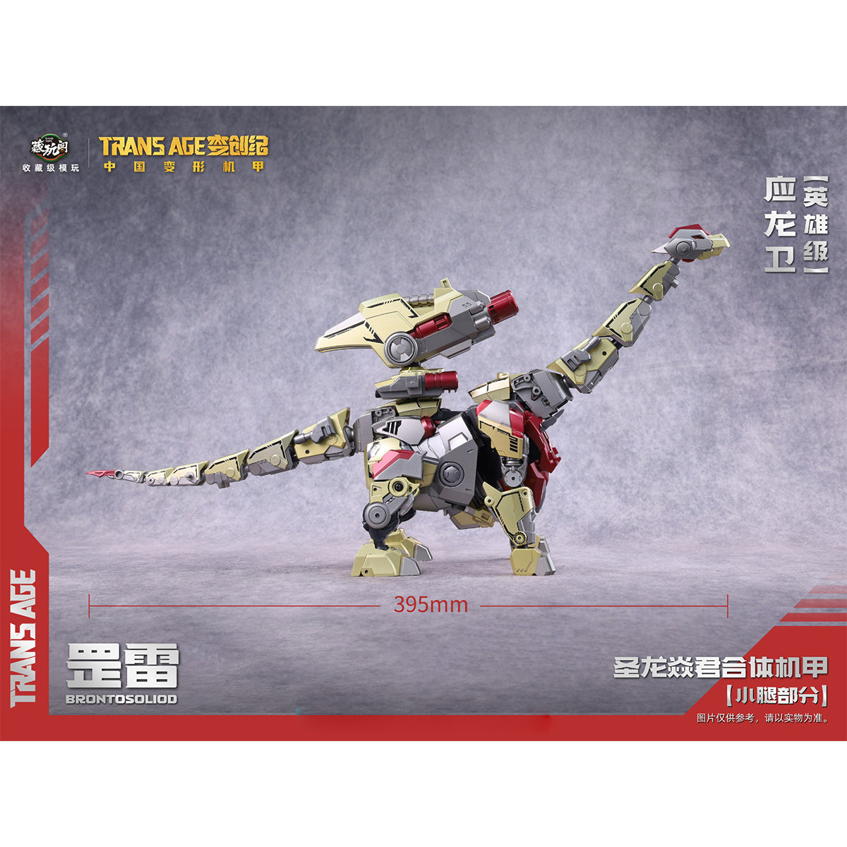 Figuras de acción mecha transformables de grado heroico BRONTOSOLID de CANG TOYS Trans Age