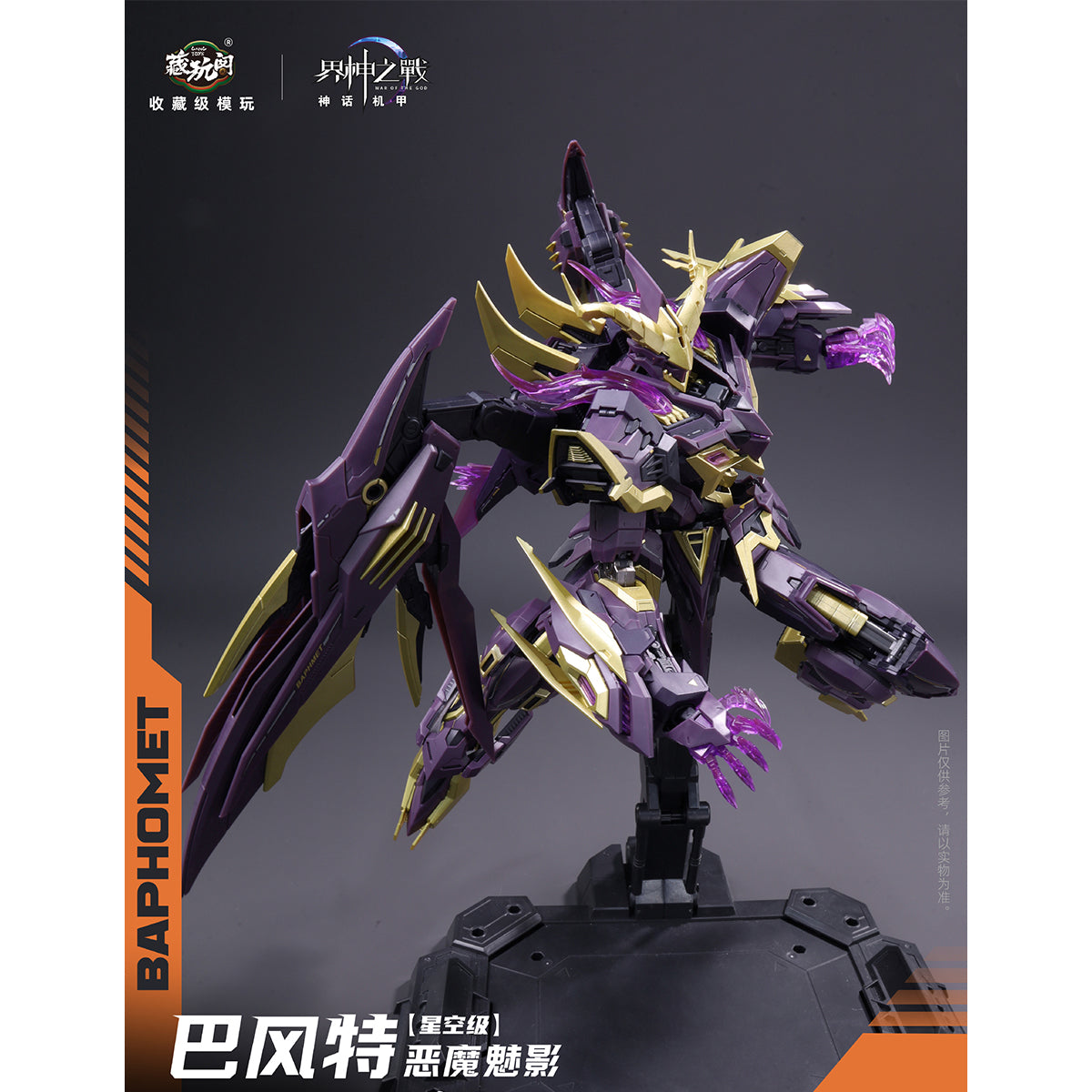 CANG TOYS Guerra del Oro: BAPHOMET - Kits de modelos articulados de ensamblaje de fantasma demoníaco