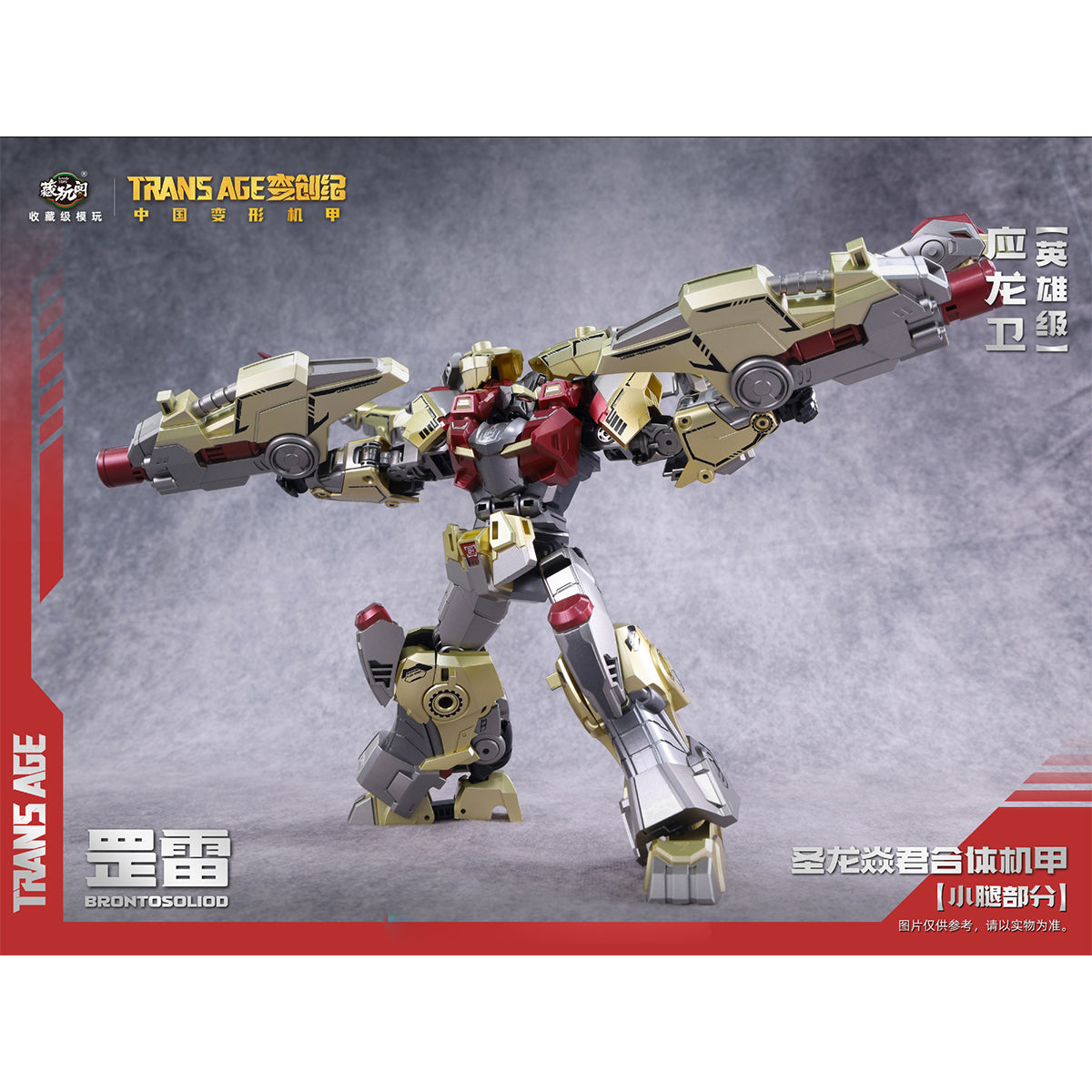 CANG TOYS Trans Age BRONTOSOLID Heroic Grade Transforming Mecha Action Figures