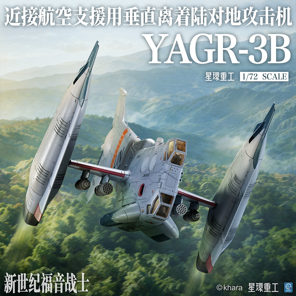 PLANETRING INDUSTRY Neon Evangelion YAGR-3B UNAF Close Air Support VTOL Aircraft 1/72 Scale