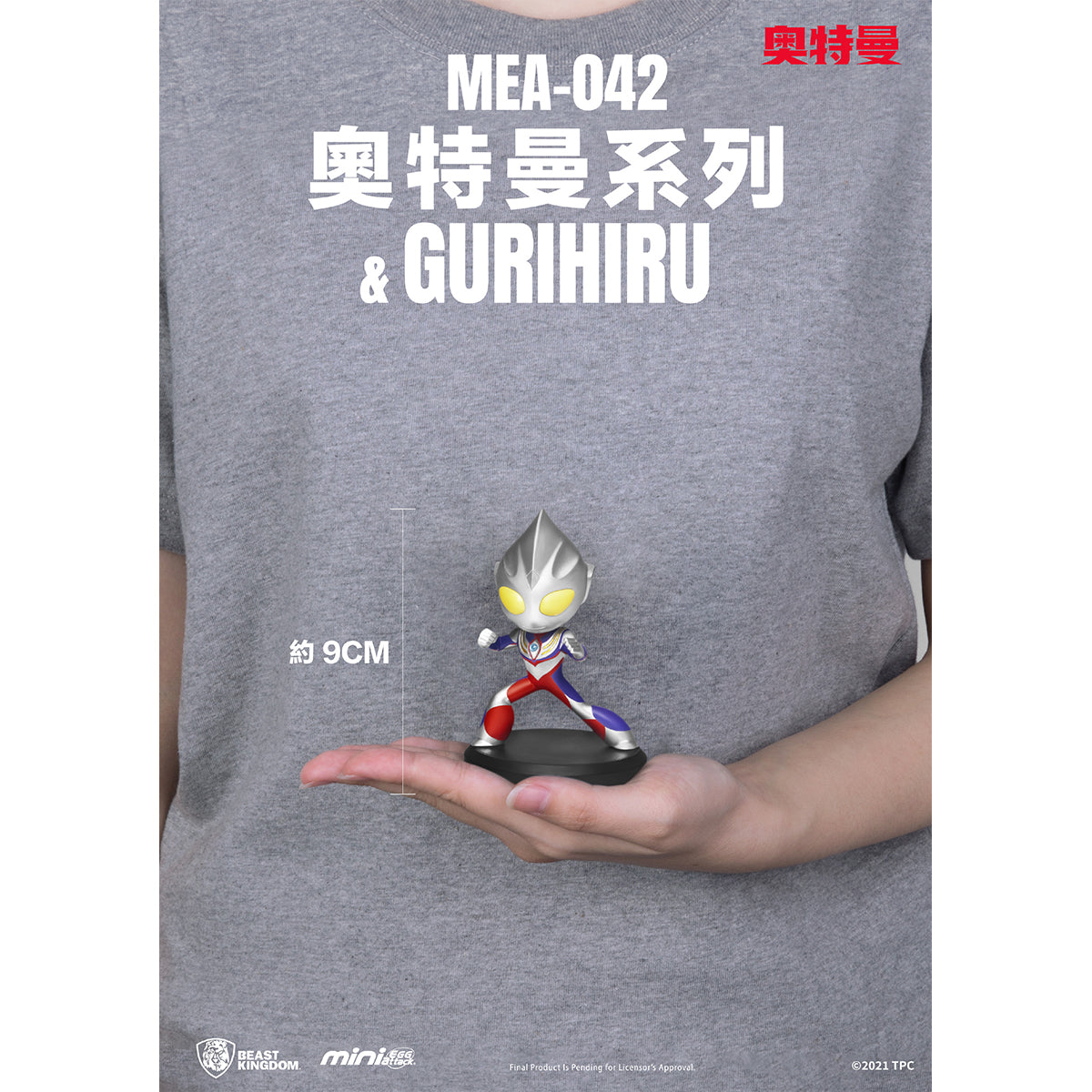 Beast Kingdom MEA-042 ULTRAMAN SERIES & Gurihiru Series Randomly Single Blind Box Figure