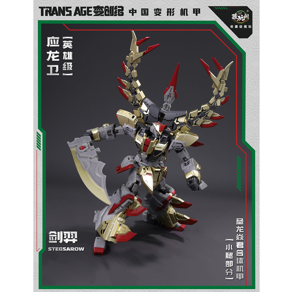 CANG TOYS CT-LongYan-01 Stegsarow CT LongYan 01 Transforming Mecha Finished Model