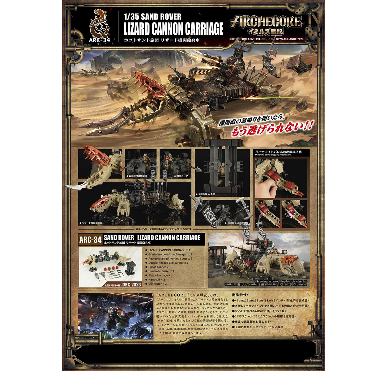 Figura de acción del carro de cañón lagarto de TOY ALLIANCE ARCHECORE SAND ROVER