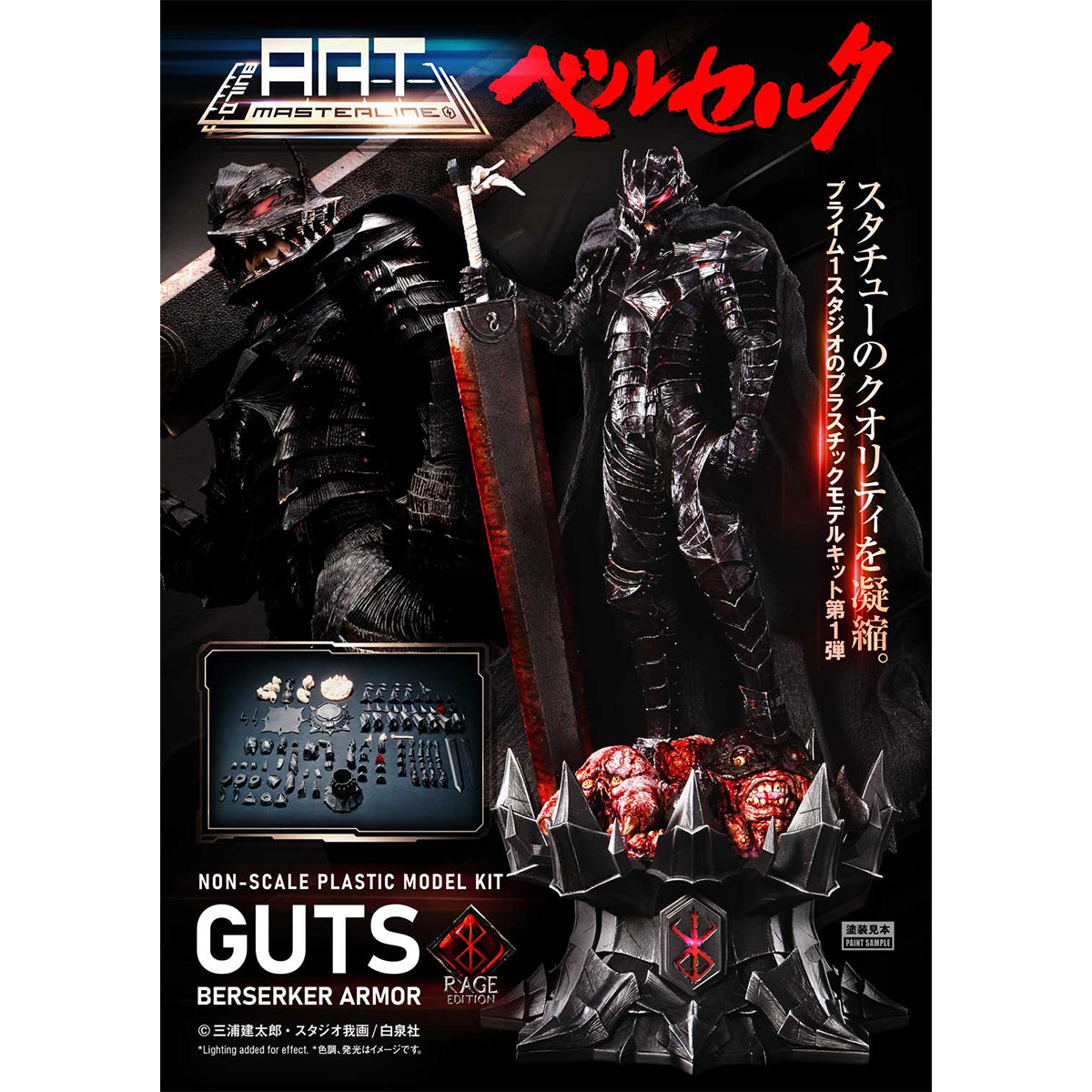 Prime 1 Model Kit, Berserker Armor Rage Plastic Model Kit Unpainted Wh
