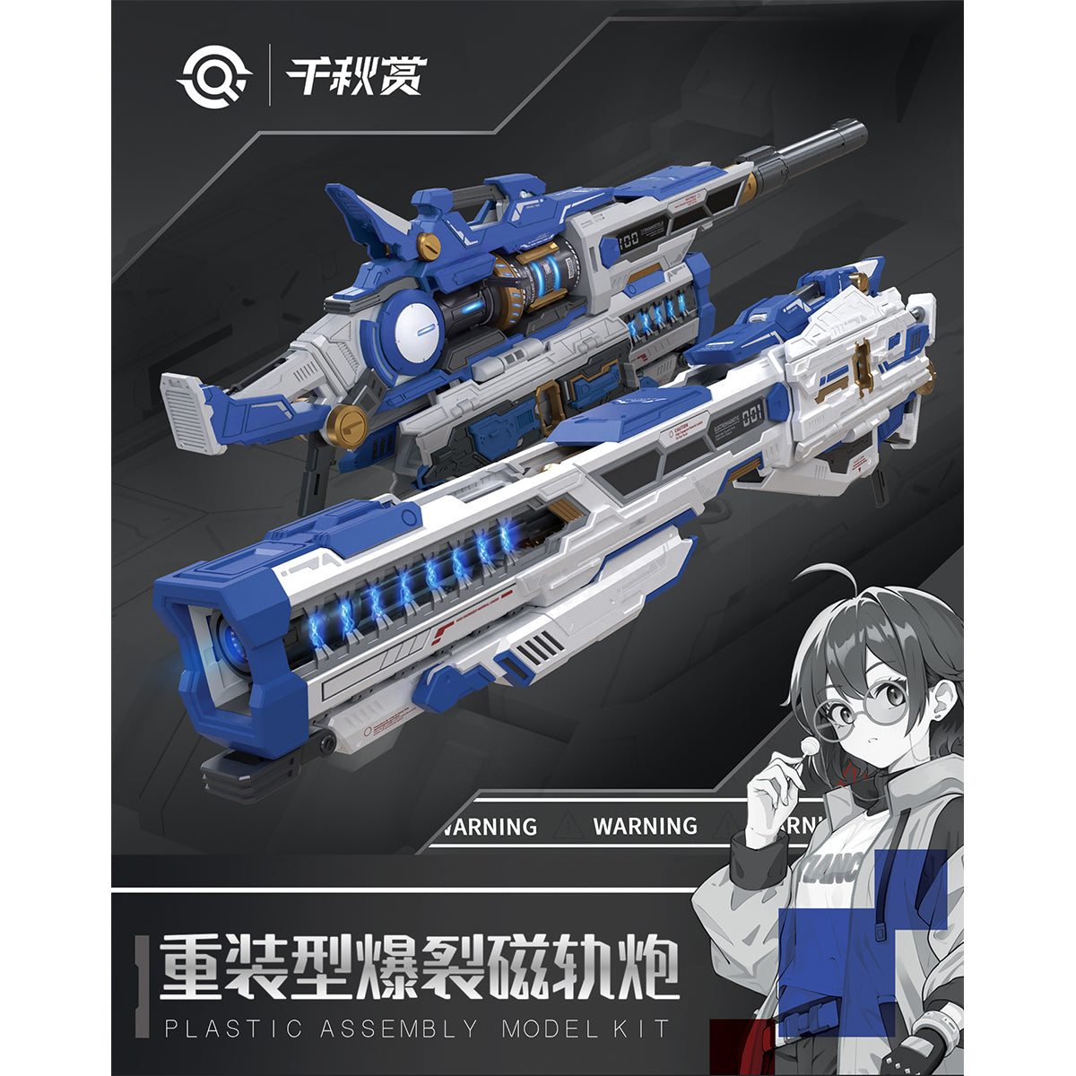 Qianqiu Shang Heavy-Duty Explosive Railgun Accessory Pack Assembly Model 2.0 Optimized Version