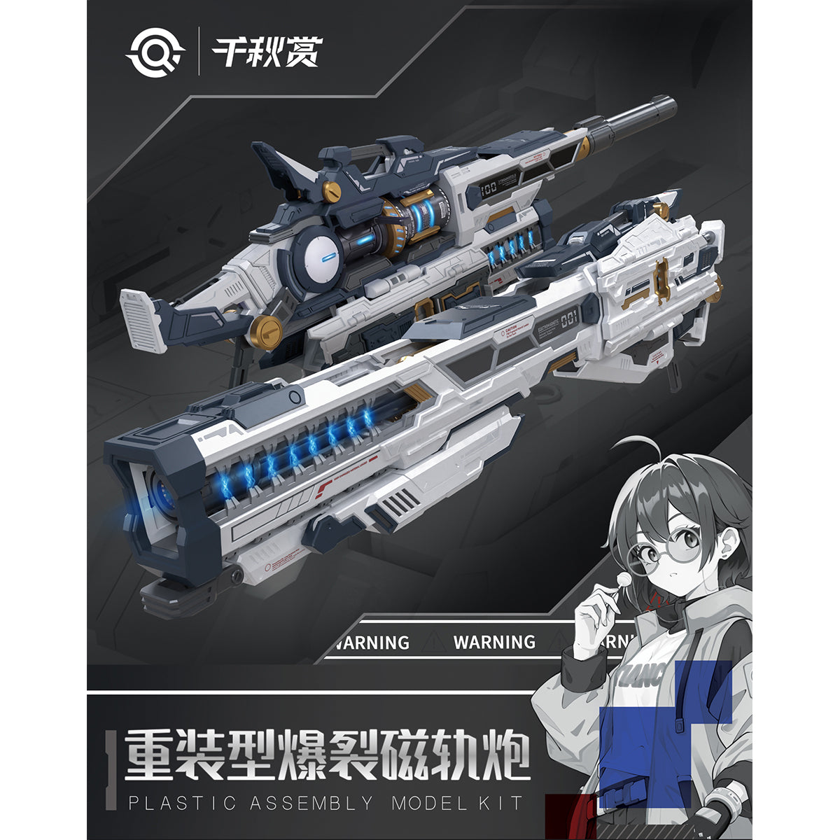Qianqiu Shang Heavy-Duty Explosive Railgun Accessory Pack Assembly Model 2.0 Optimized Version