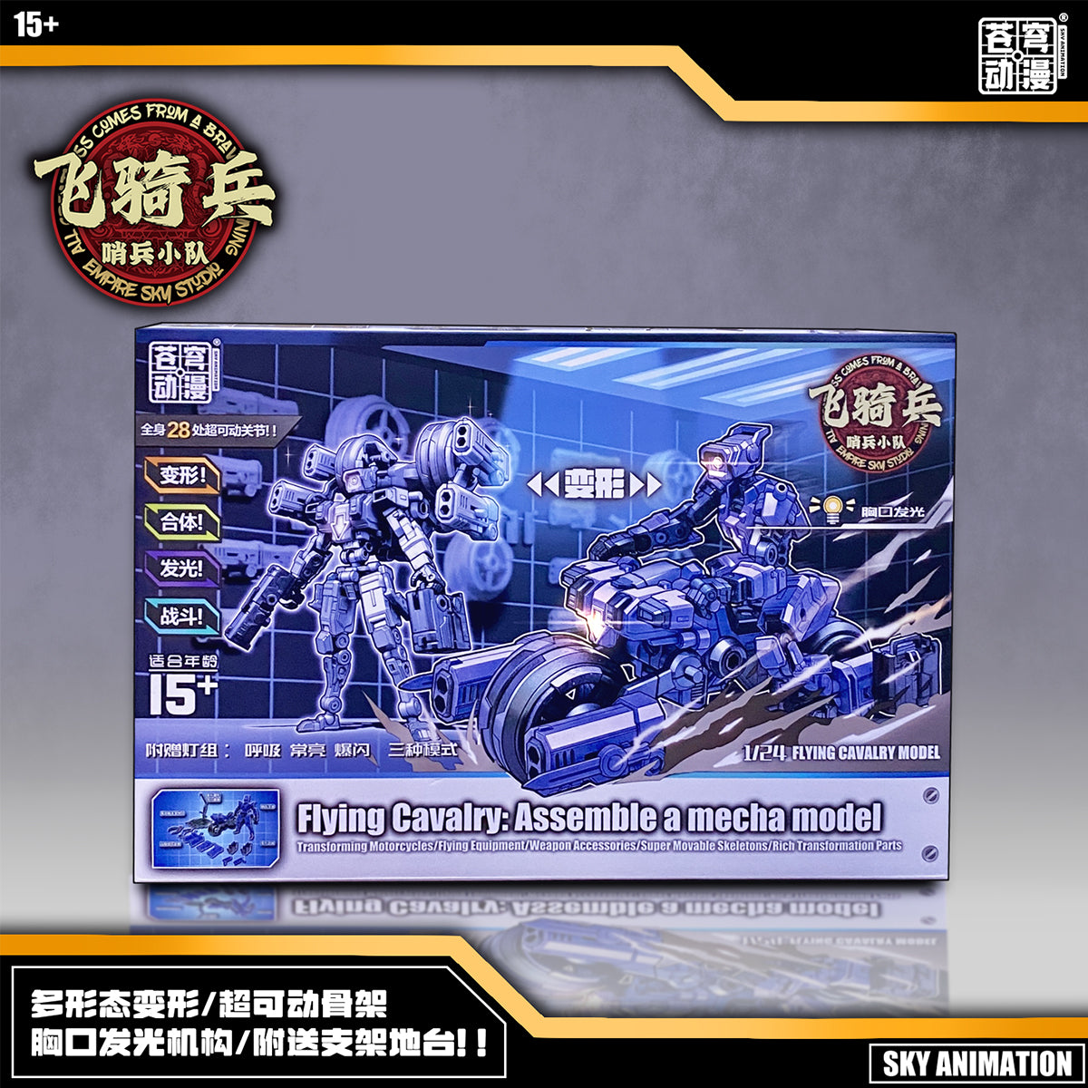 Empire Sky Studio Animation Sentinel Squad Cavalry E5-02B E5-02Y Assembly Model Kit