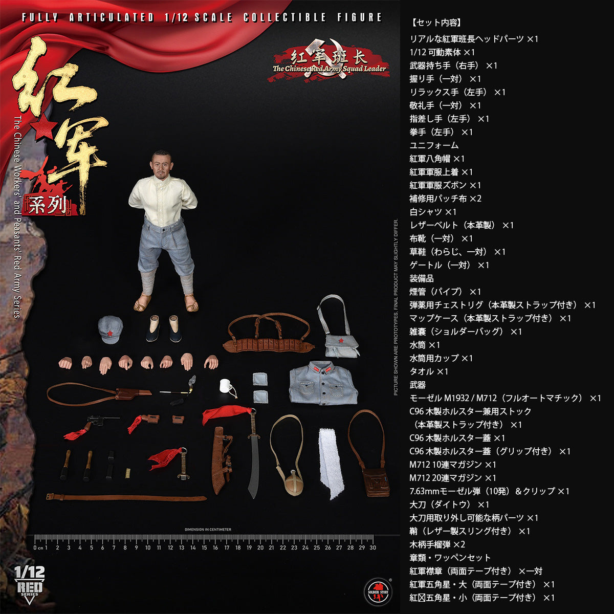 SET-SoldierStory-SSM012