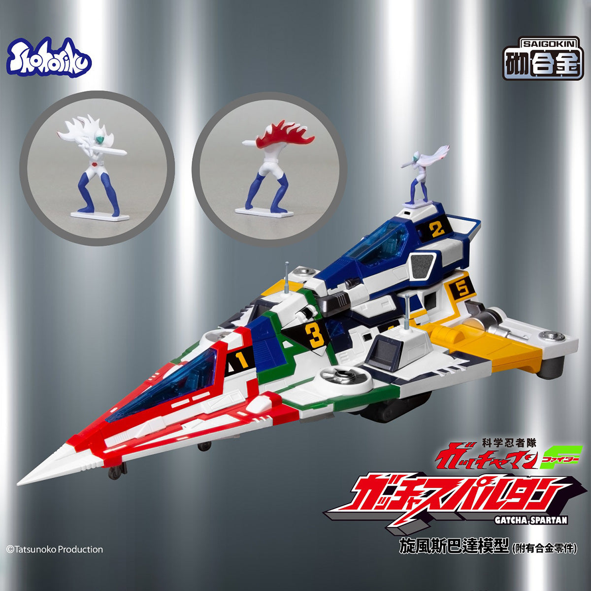 SET-Shohoriku-SK0159