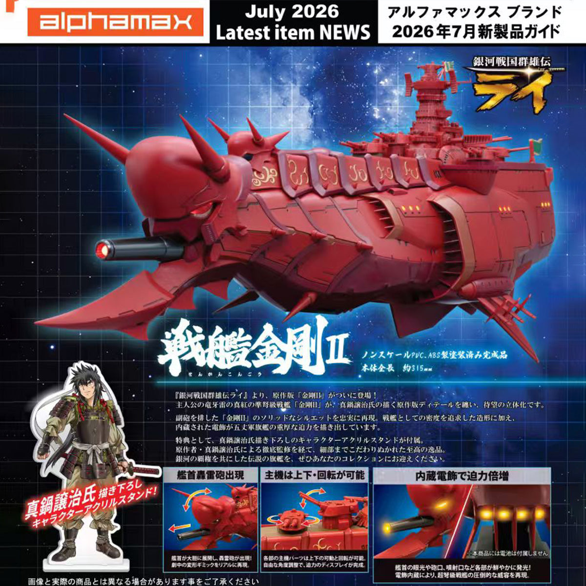 CJ-Alphamax-AX-0319