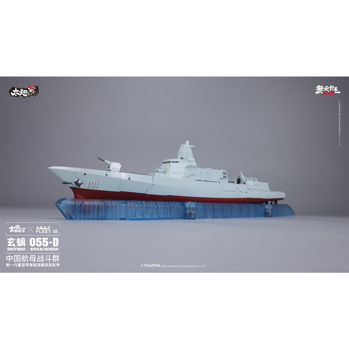 SET-TouchToys-YHJ-203501